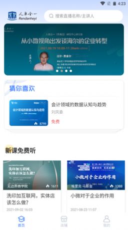 人单合一