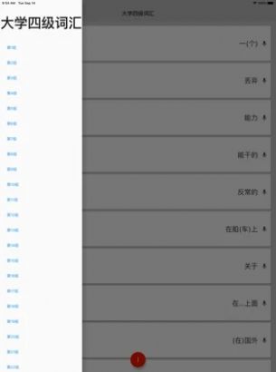 好记英语
