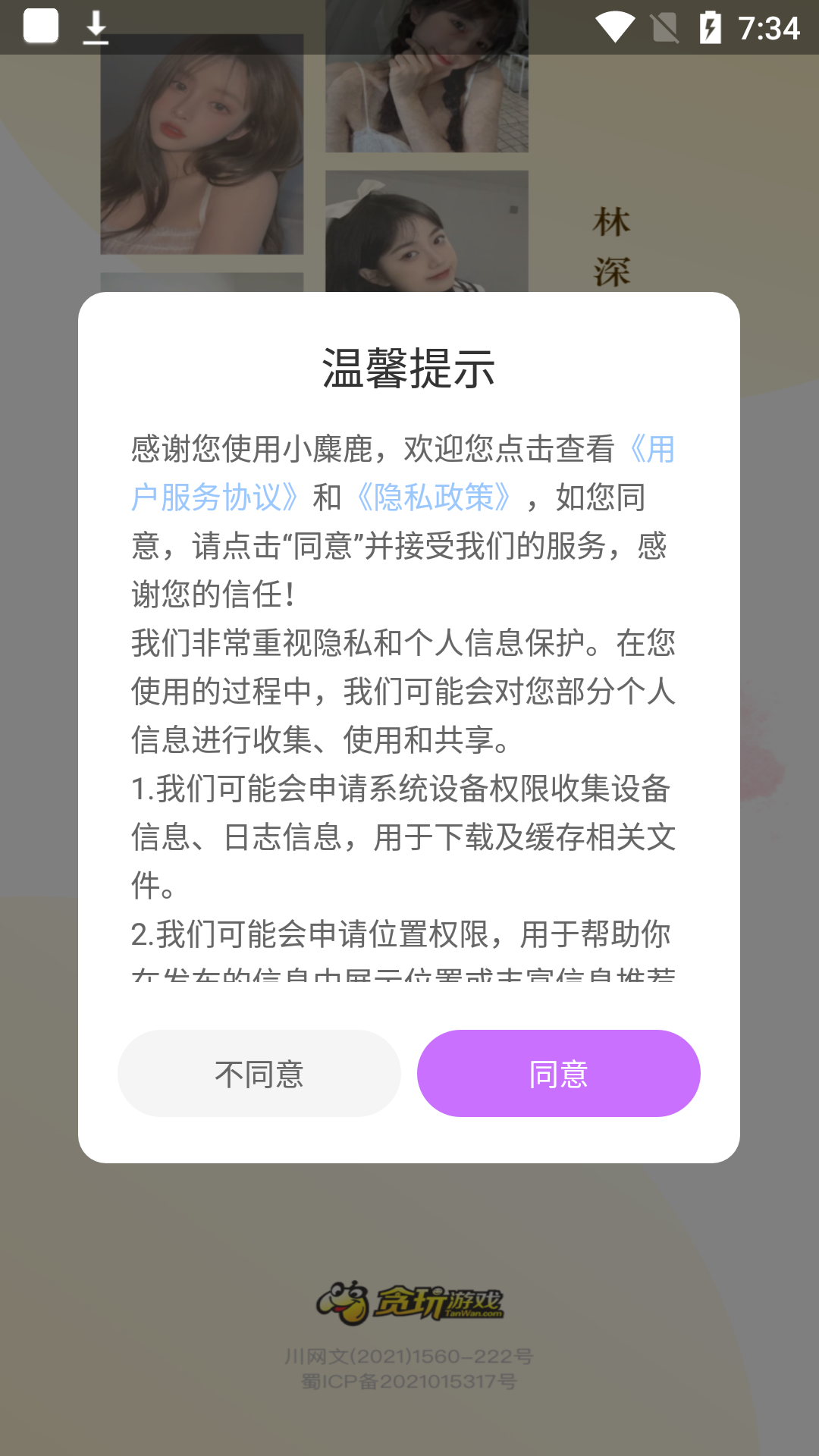 小麋鹿交友