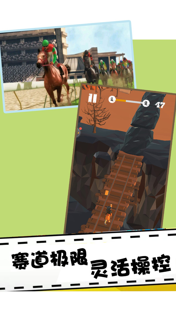 赛马竞技 赛马竞技