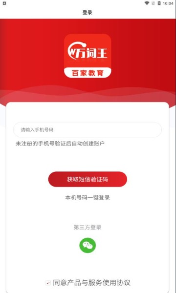 百家万词王