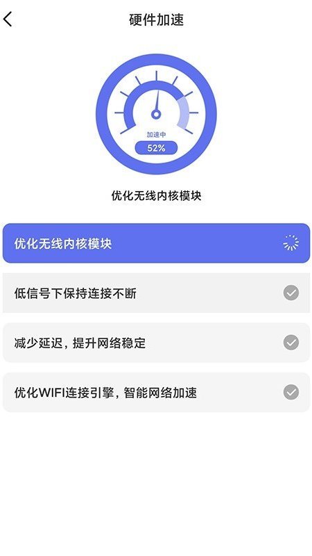 WiFi畅连管家