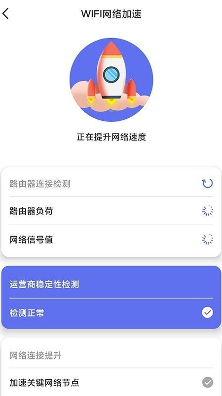 WiFi畅连管家