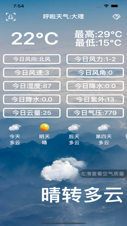 呼啦天气