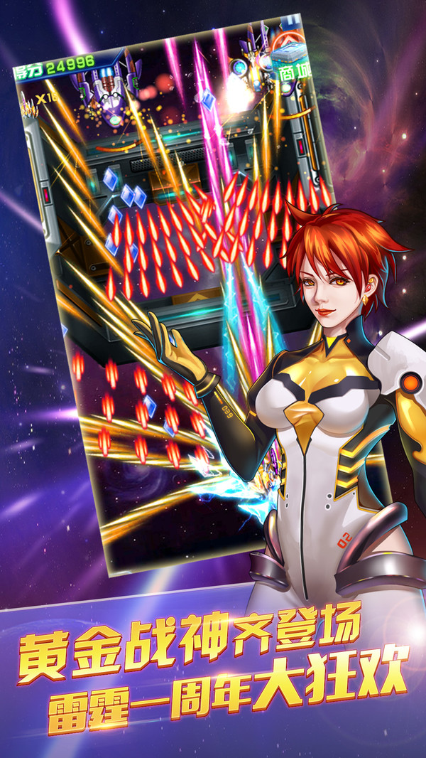 雷电2016(雷霆版)