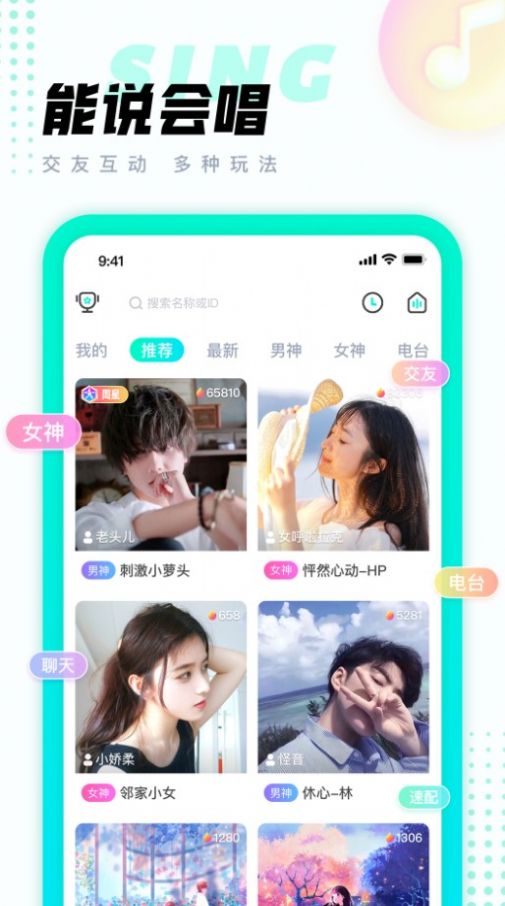 清音语音交友