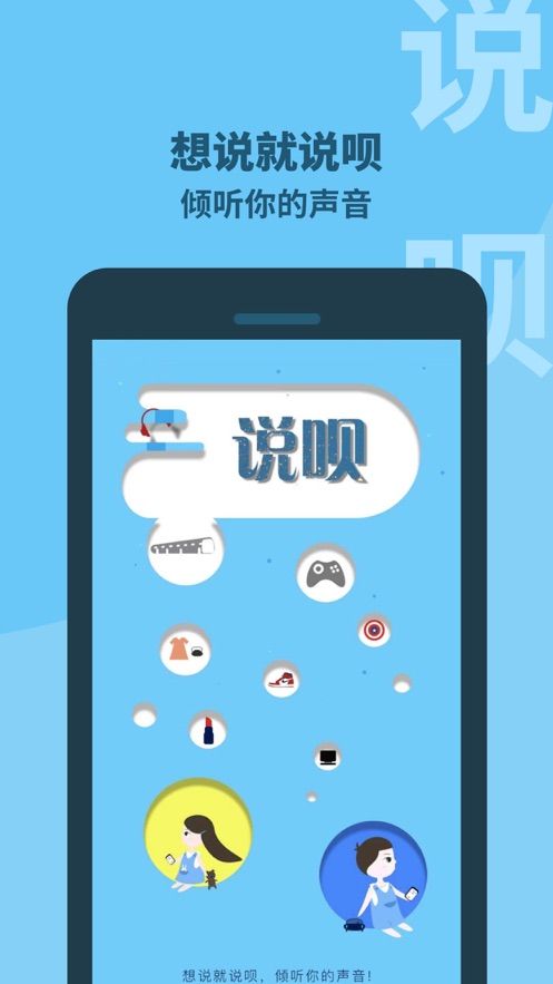 知心说呗