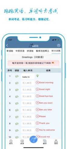 跑跑英语