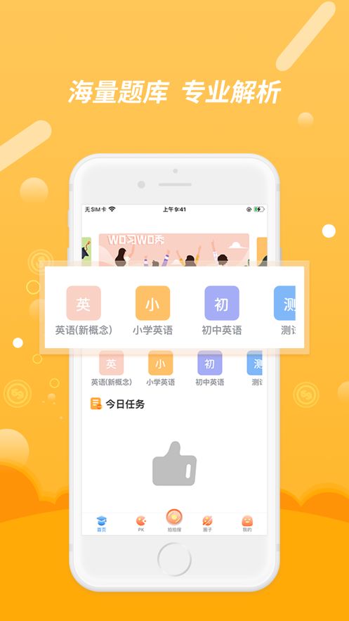 wo习wo秀官方版