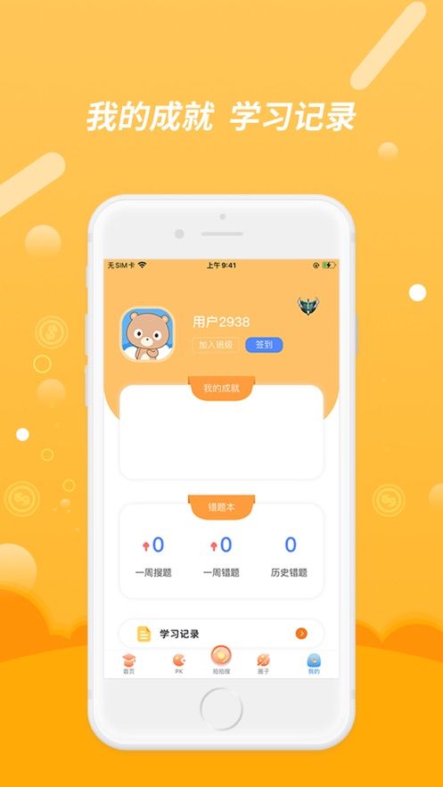 wo习wo秀官方版