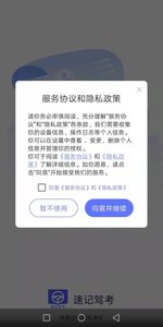 速记驾考手机版