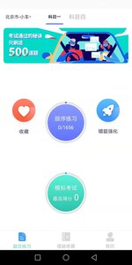 速记驾考手机版