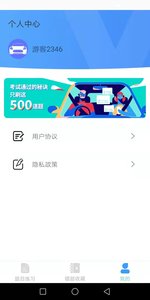 速记驾考手机版