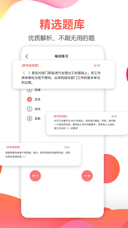 一起考人力安卓版