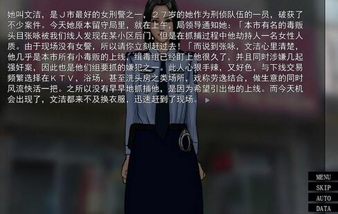 警花文洁汉化版