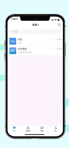 永讯社交app手机版