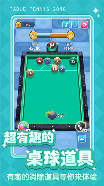 完美台球2