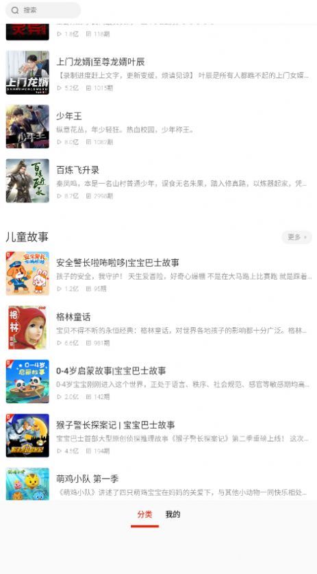 畅听听书大全app免费版 畅听听书大全app免费版