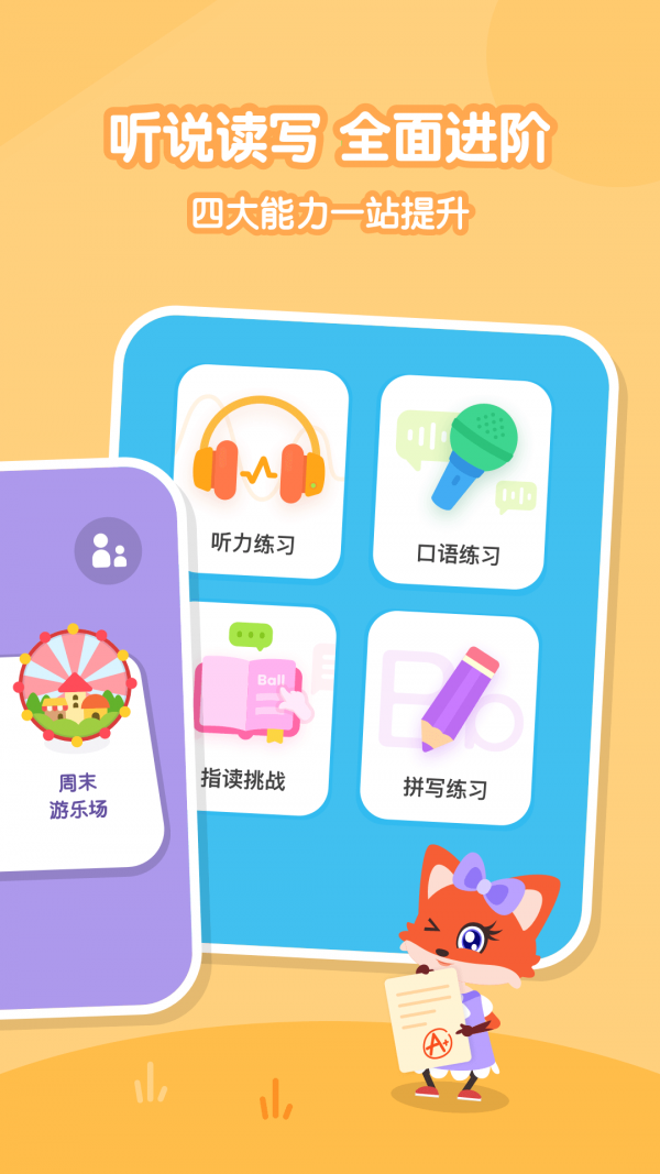 叽里呱啦英语