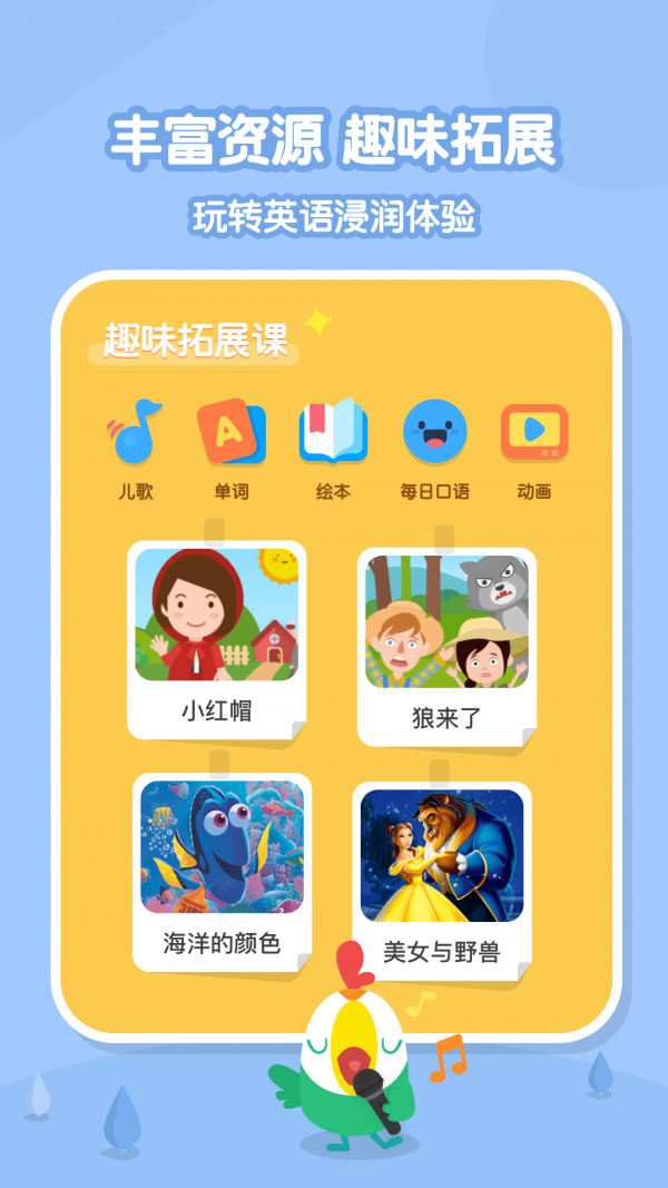 叽里呱啦英语手机版