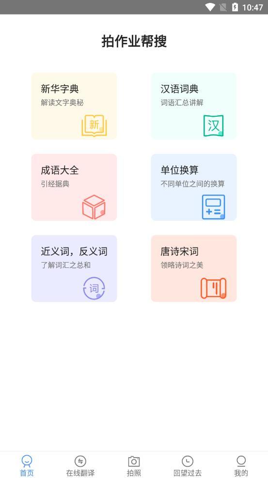 拍作业帮搜