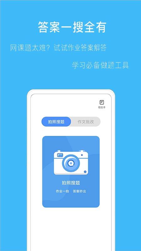 拍作业帮搜最新版
