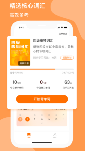 小吉背单词手机版