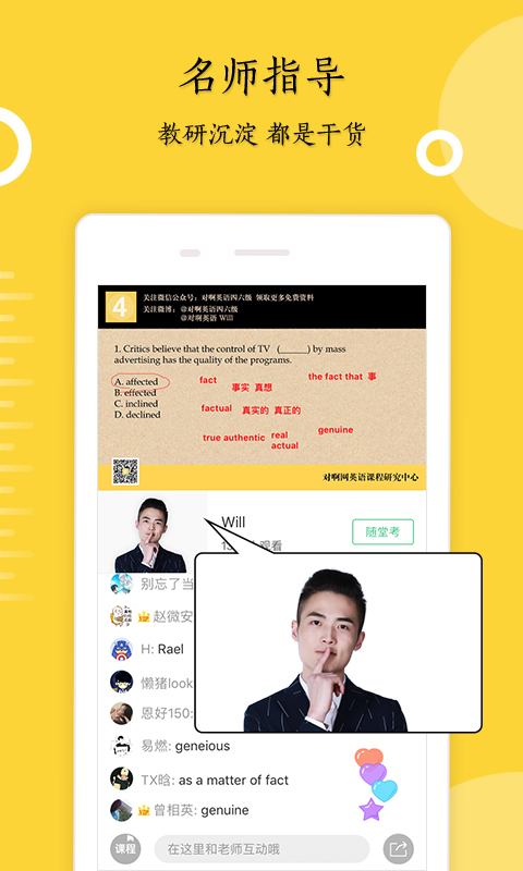 英语四级君app手机版