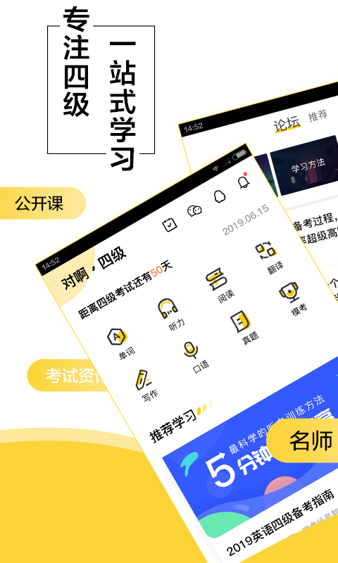 英语四级君app手机版