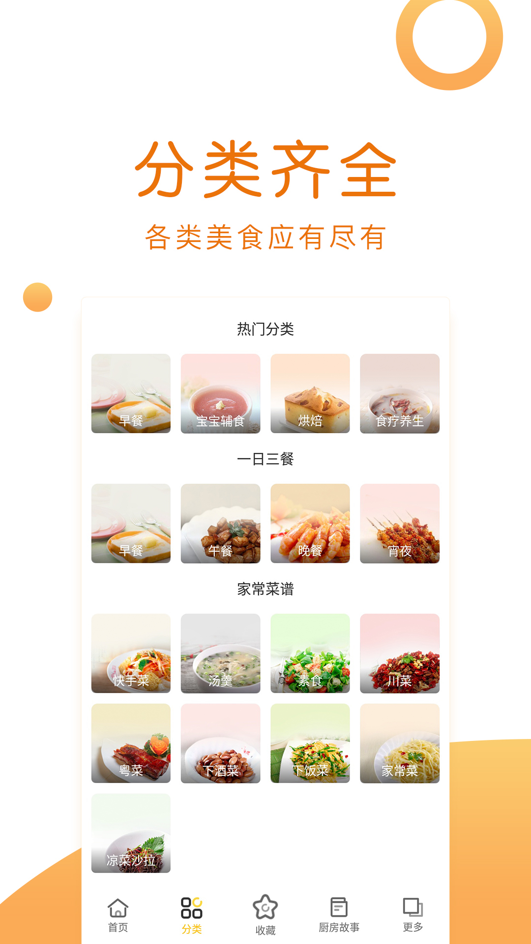 菜谱大全app安卓版