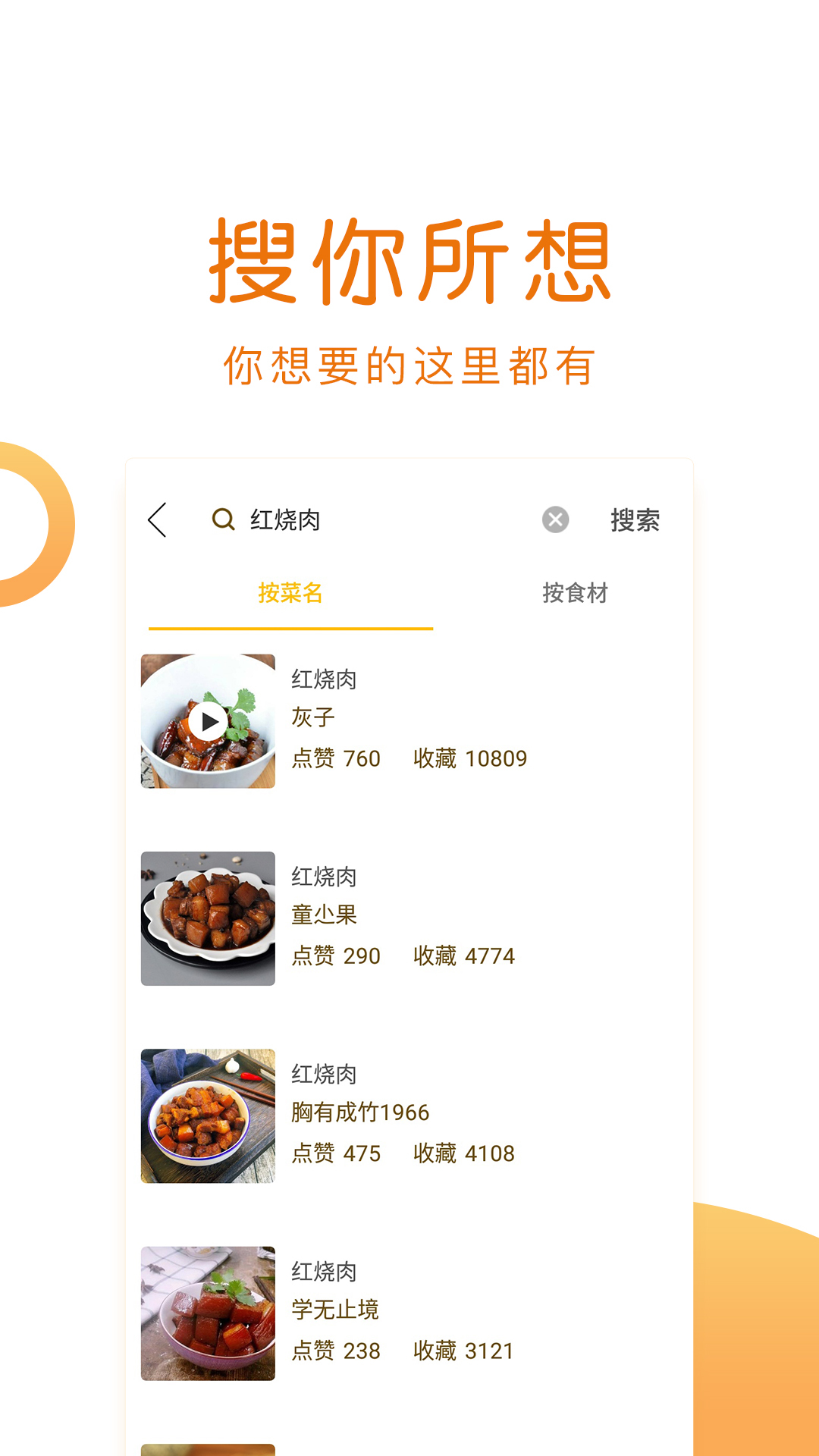 菜谱大全app安卓版