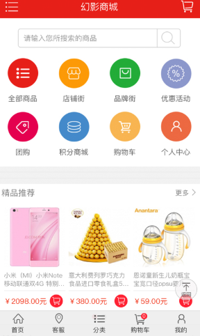 幻影商城手机版