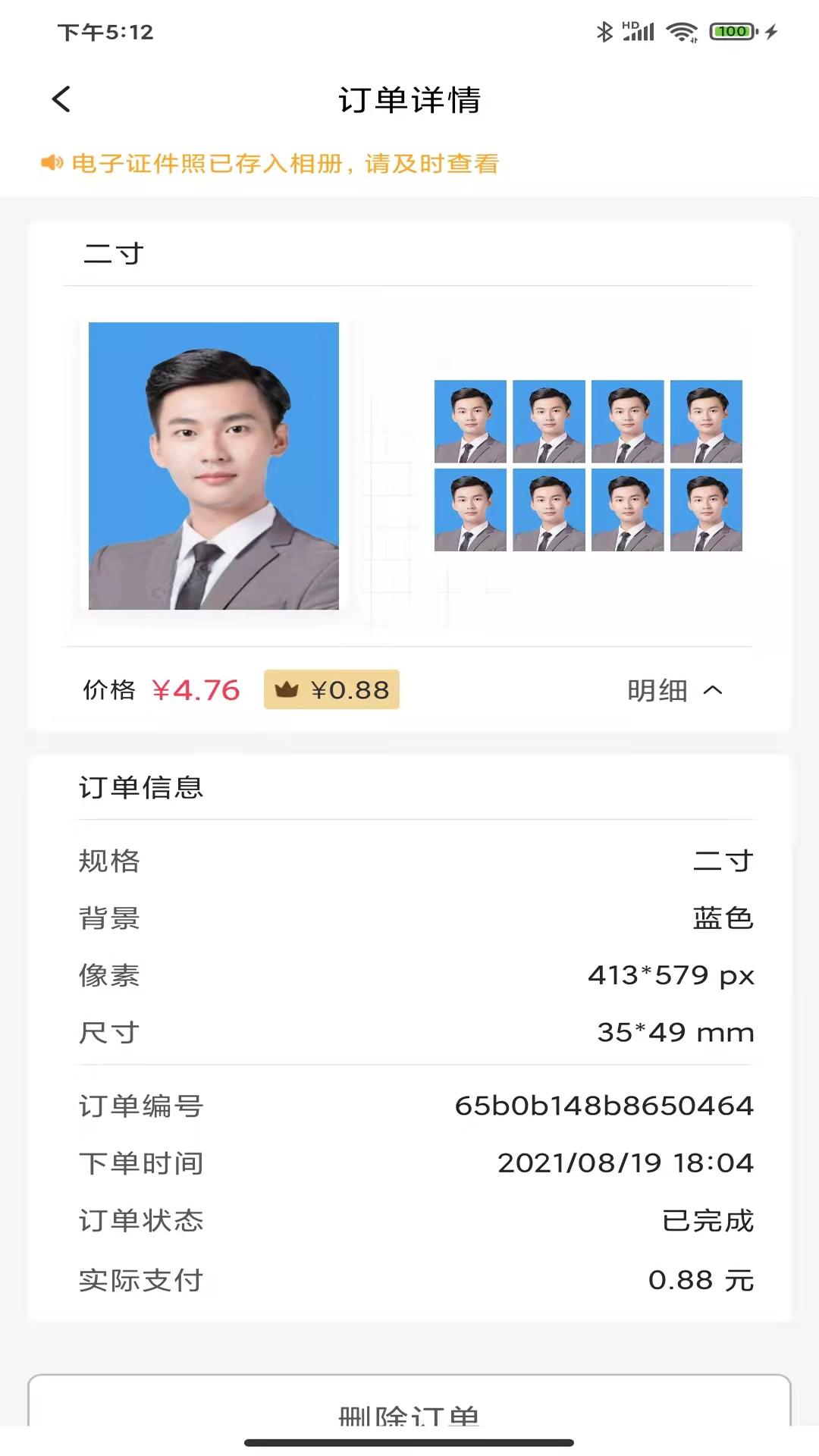 职业证件照安卓版 职业证件照安卓版