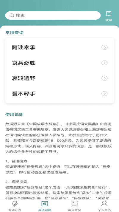 老乡猜成语app手机版