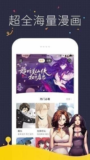 快看漫画破解版永久VIP最新版
