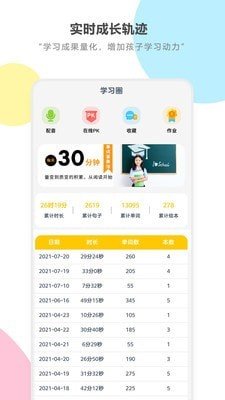 人教英语跟读app最新版