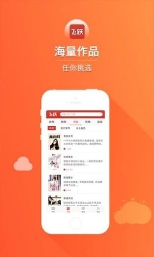 飞跃小说阅读器