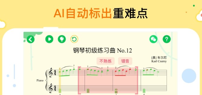 小白钢琴手机版