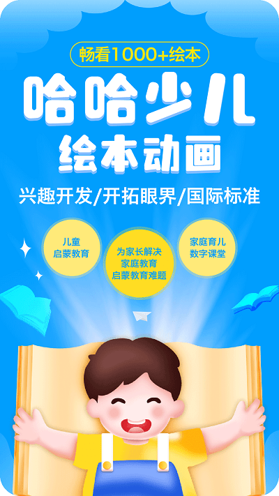哈哈动画绘本手机版