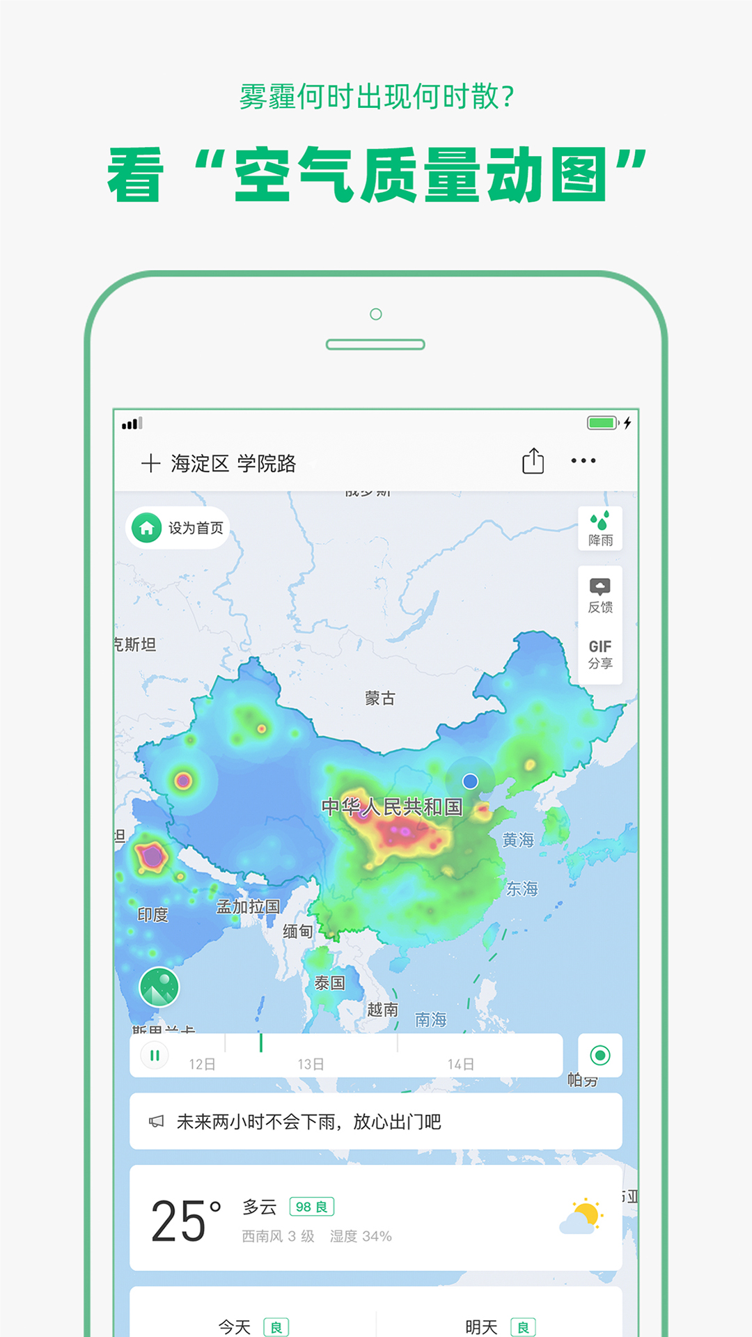 彩云天气手机版