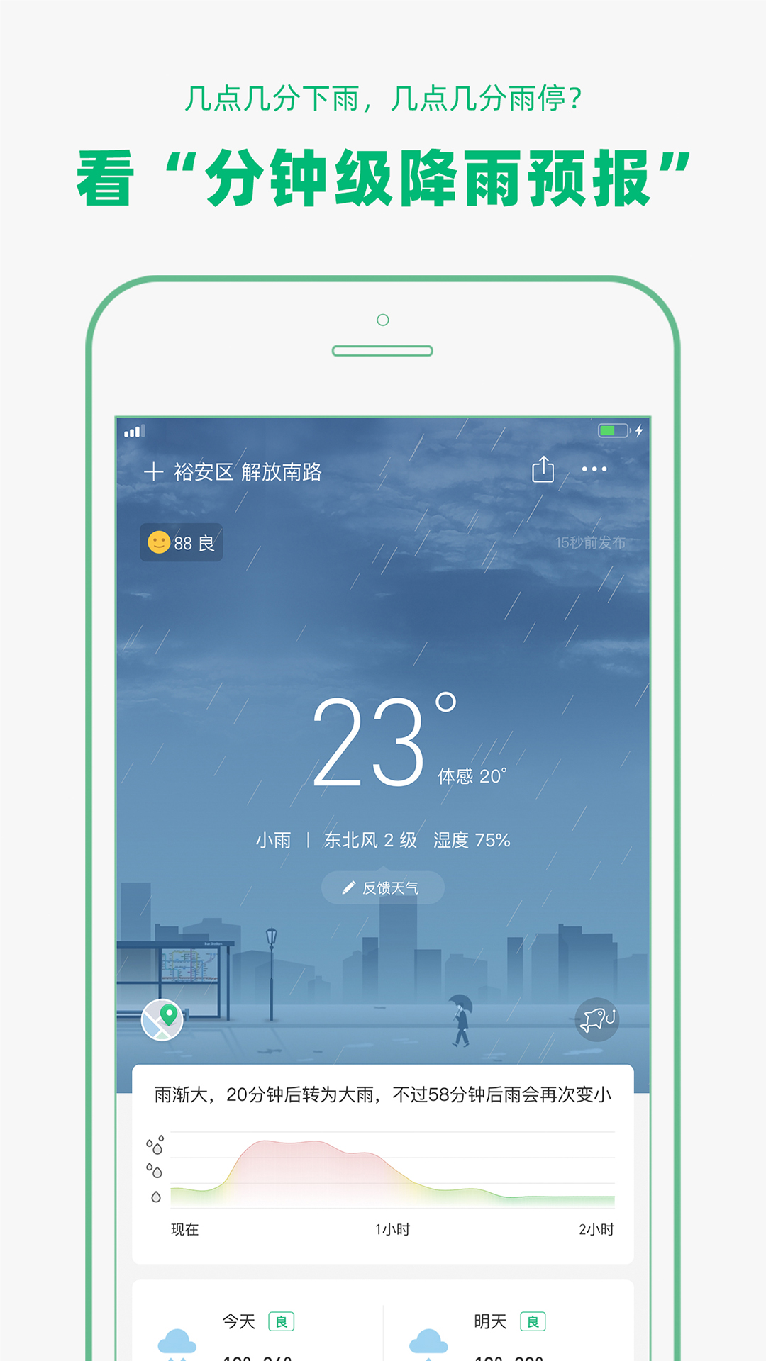 彩云天气手机版