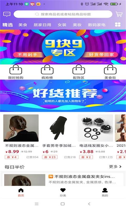 开怀优购手机版