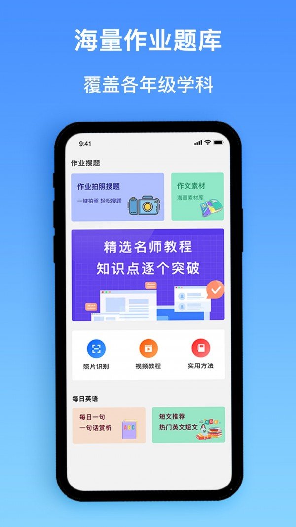 作业精灵搜题app最新版