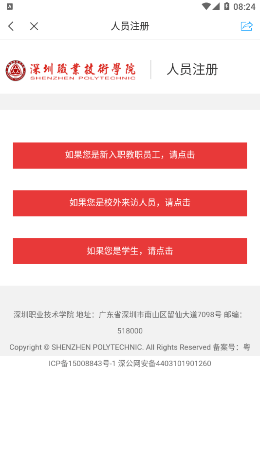 深职i学习手机版