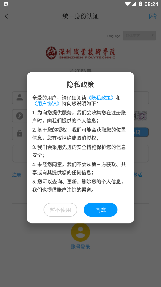 深职i学习手机版