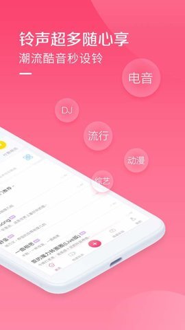 酷音铃声app最新版