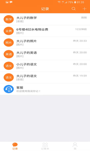 我说你记app手机版 我说你记app手机版