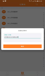 我说你记app手机版 我说你记app手机版