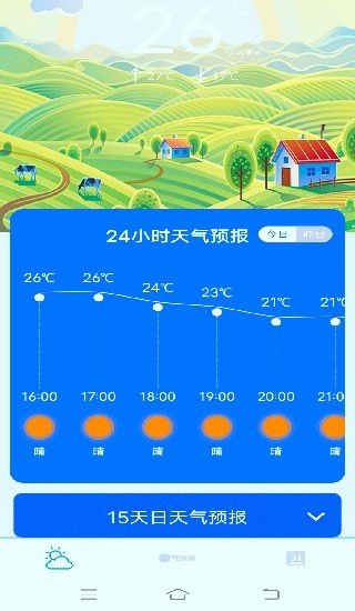 云图天气预报app最新版