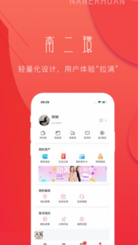 南二环app官方版